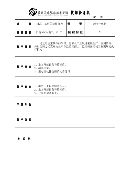 组态王工程的制作练习(25)