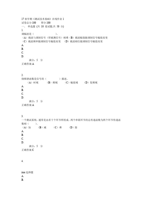 东大17春学期《测试技术基础》在线作业1