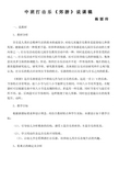 中班打击乐《郊游》