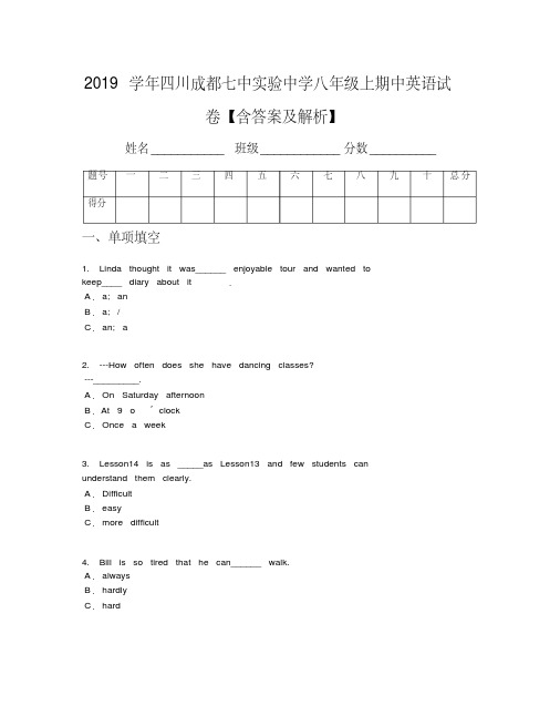 2019学年四川成都七中实验中学八年级上期中英语试卷【含答案及解析】