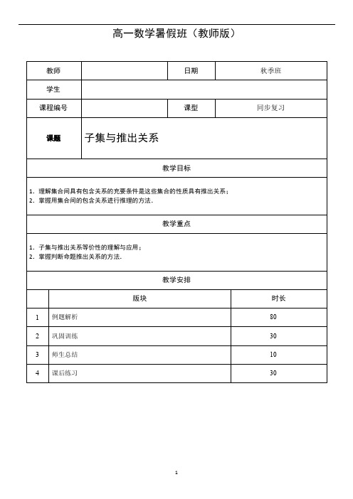 高一数学04—子集与推出关系—教师版