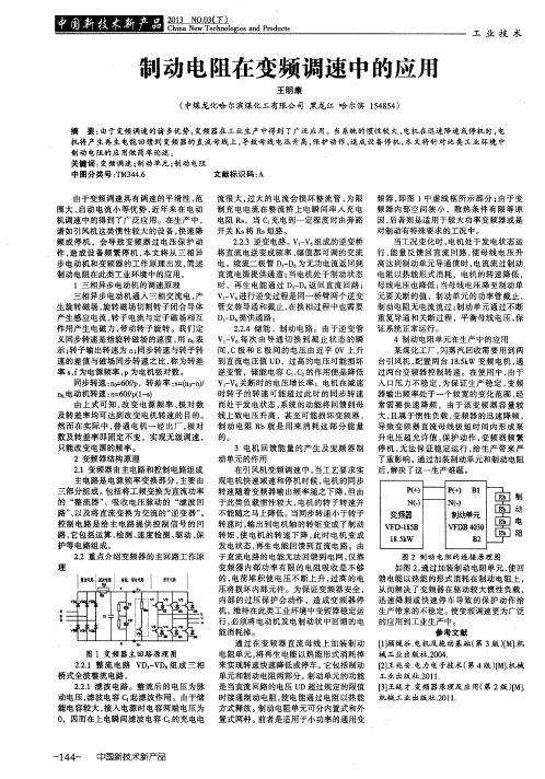 制动电阻在变频调速中的应用