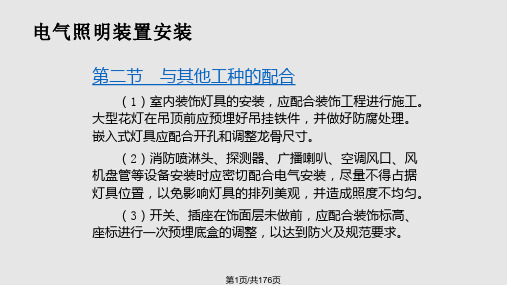 电气照明装置安装PPT课件