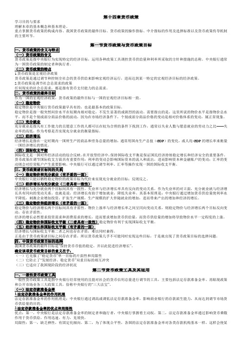 自考 00150金融理论与实务 贾玉革(2010)第十四章