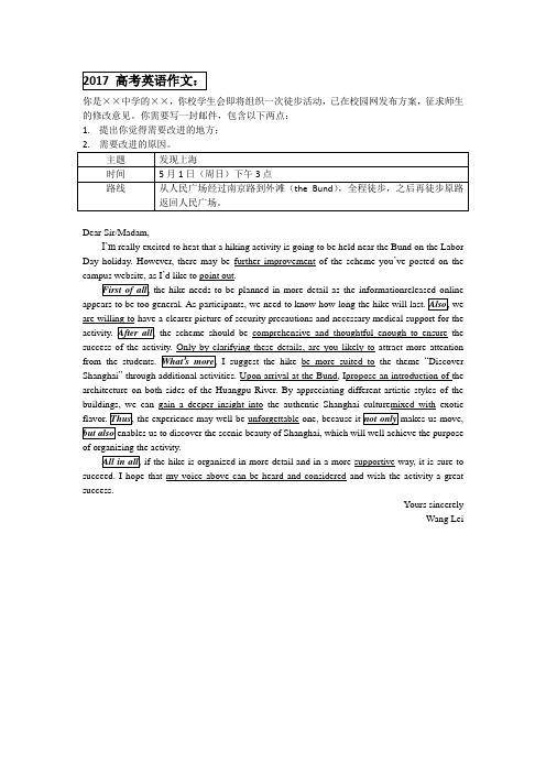 上海高考英语作文及参考范文