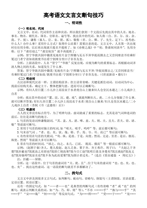 高考语文复习文言文断句技巧