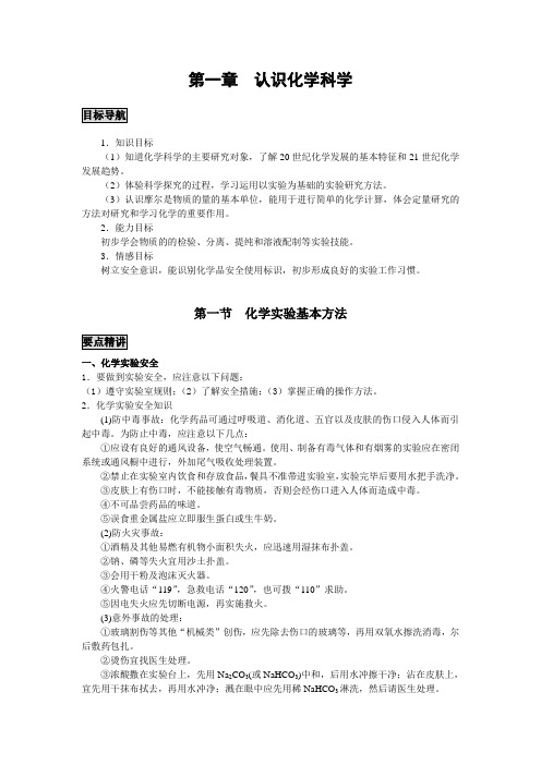 必修一第一章从实验学化学知识复习教案