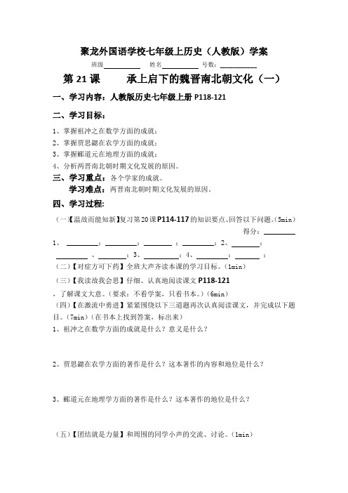 学案导学历史第二十一课