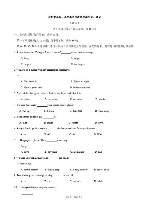 2012年中考四川省泸州市试题 (英语)(word版 含答案)