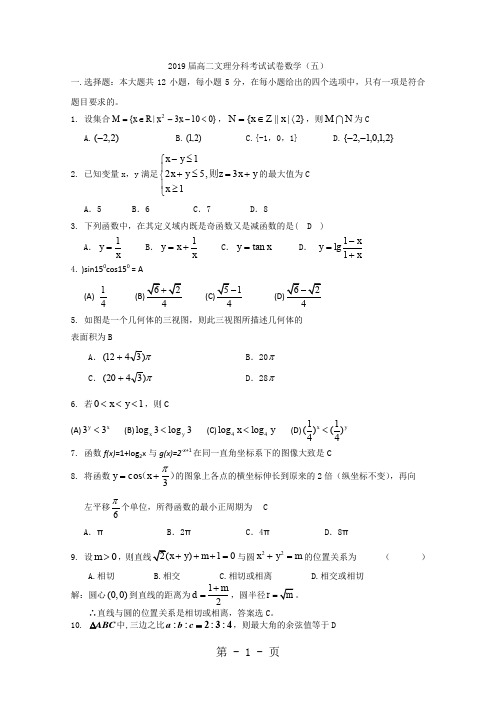 新课标高二文理分科答案版word资料6页