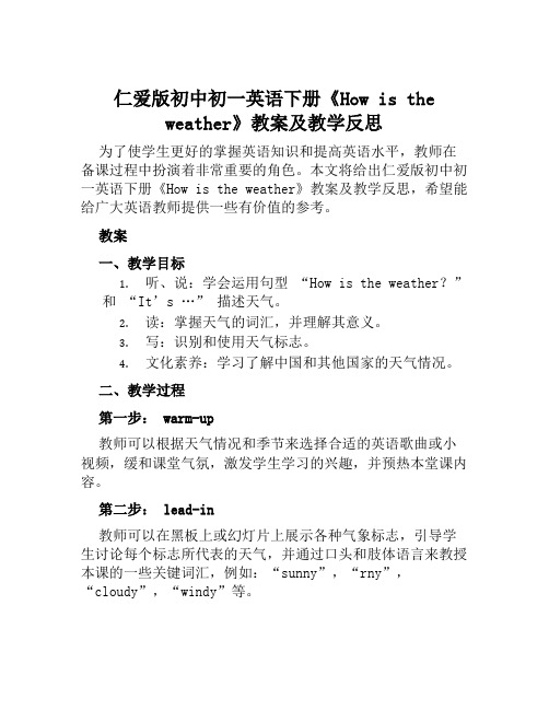 仁爱版初中初一英语下册《Howistheweat…》教案及教学反思