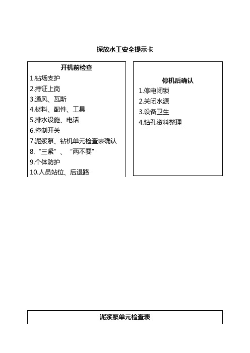 煤矿探放水工学习手册