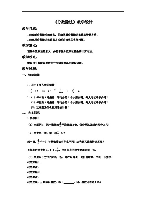 数学六年级上册教案-3.2分数除法6-人教版