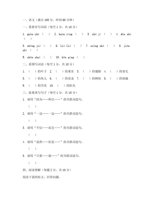 一年级期中考试卷子语文数学