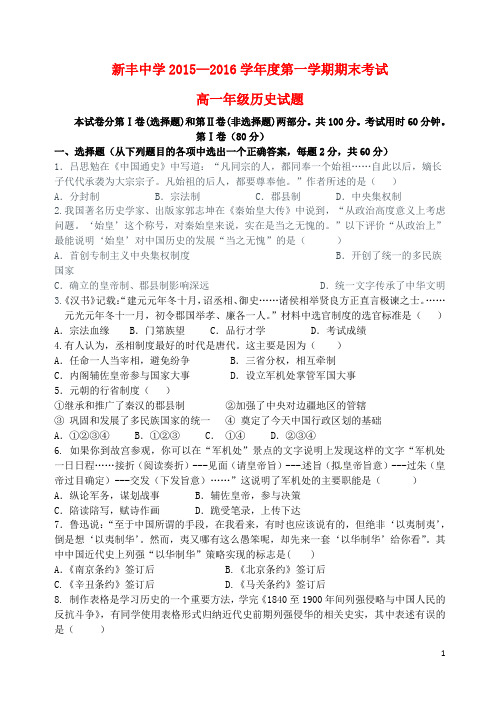 江苏省大丰市新丰中学2015_2016学年高一历史上学期期末考试试题