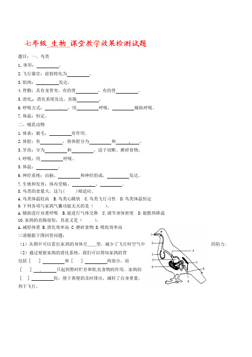 苏科版七年级下生物：《第十二章 第一节 鸟类》同步练习