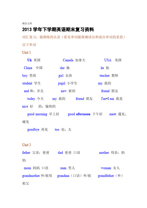 人教版三年级下学期英语期末复习资料