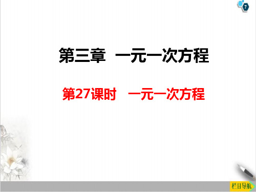 课件《一元一次方程》实用PPT课件_人教版2