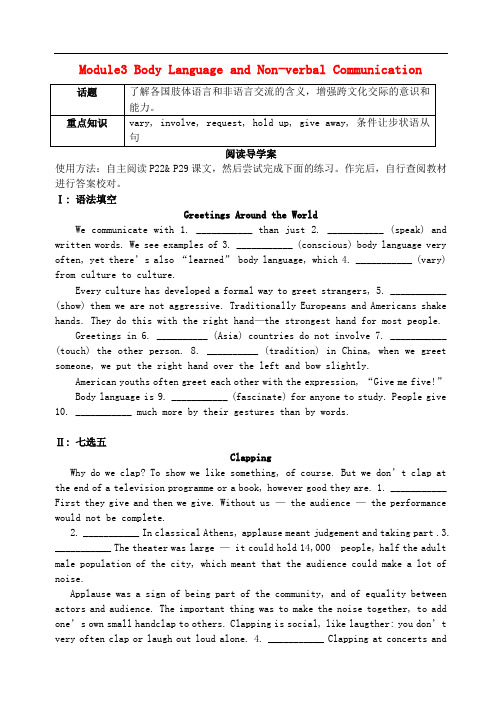 高三英语一轮复习 Module 3 Body Language and Nonverbal Communication阅读案 外研版必修4