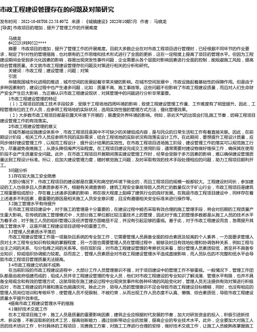 市政工程建设管理存在的问题及对策研究_31