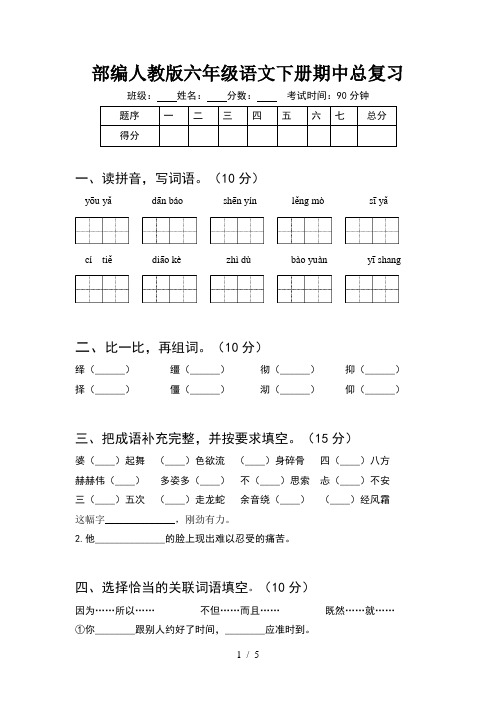 部编人教版六年级语文下册期中总复习