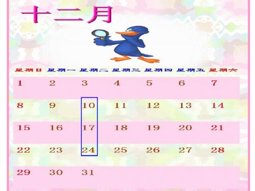 日历中的方程 一中实验学校 蒋晓荣
