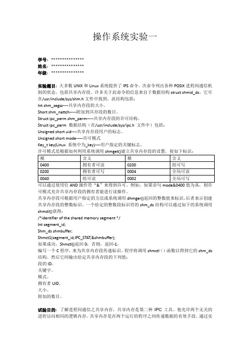 操作系统上机实验