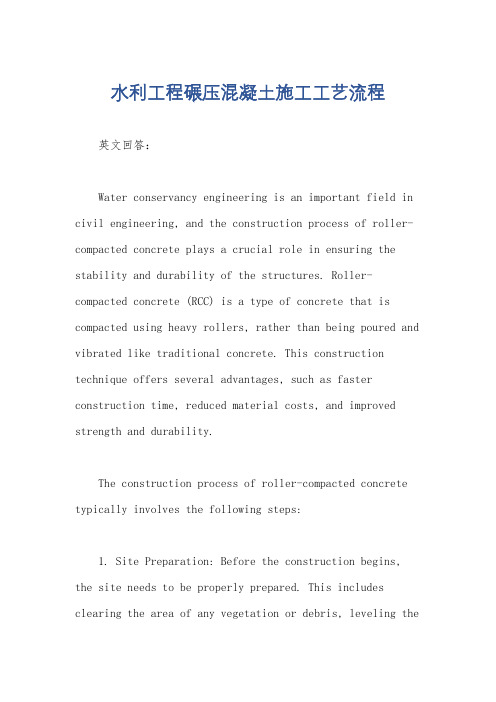 水利工程碾压混凝土施工工艺流程