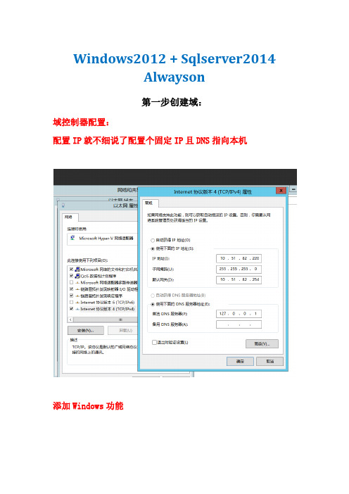 Windows2012+sqlserver2014集群+Alwayson