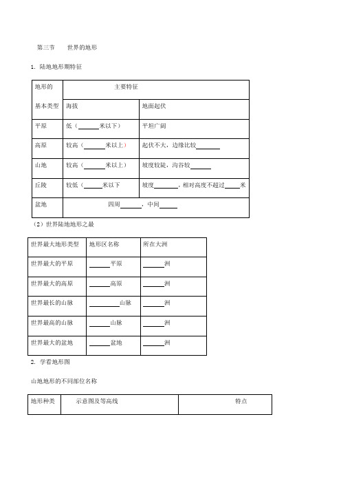 2.3世界的地形(学生版)湘教版