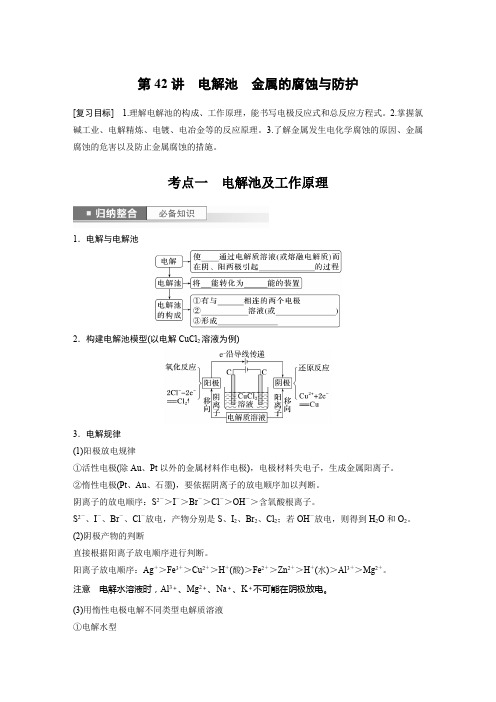 2024届高考一轮复习化学学案(人教版)第七章化学反应与能量第42讲电解池金属的腐蚀与防护