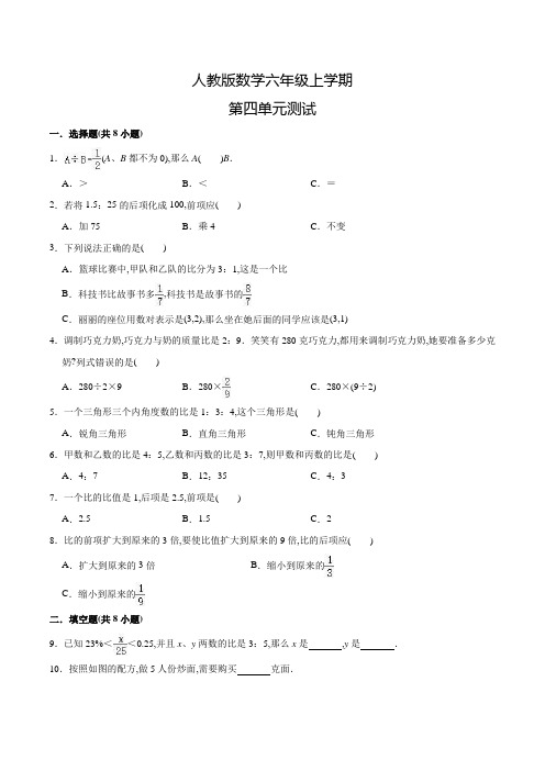 人教版数学六年级上册《第四单元测试卷》含答案