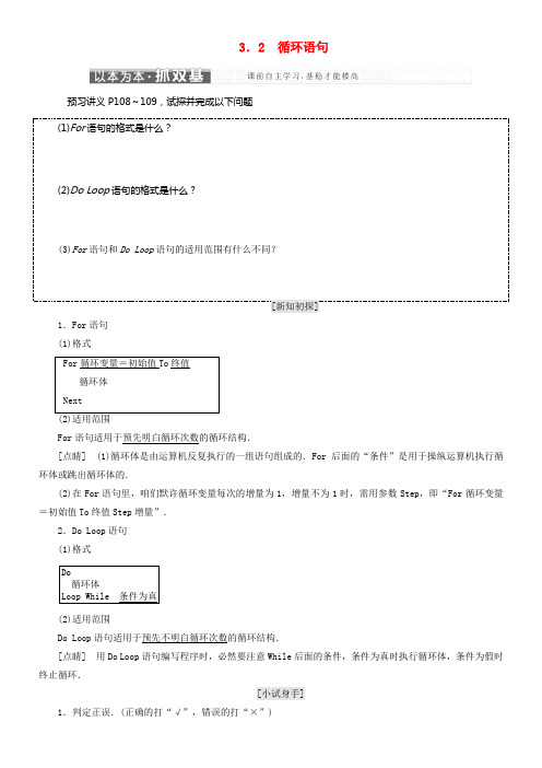 2017_2018学年高中数学第二章算法初步3_2循环语句教学案北师大版必修3