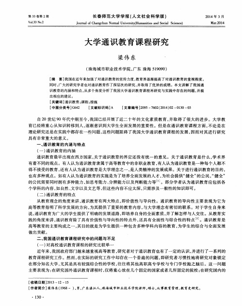 大学通识教育课程研究