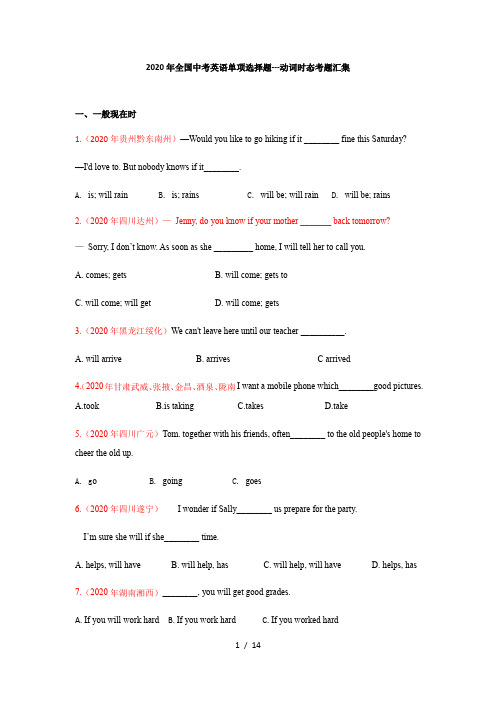 2020年全国中考英语单项选择题---动词时态考题汇集