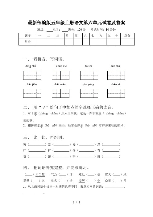 最新部编版五年级上册语文第六单元试卷及答案