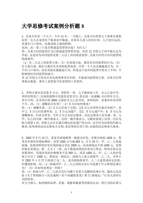 大学思修考试案例分析题3