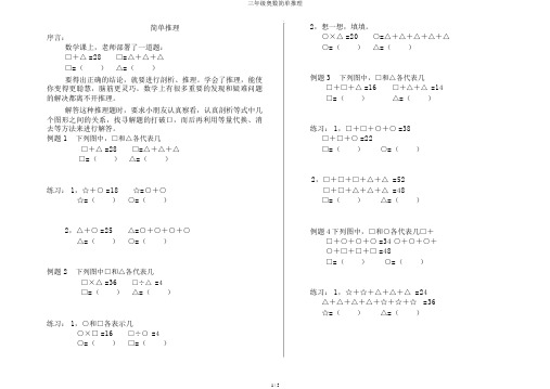 三年级奥数简单推理