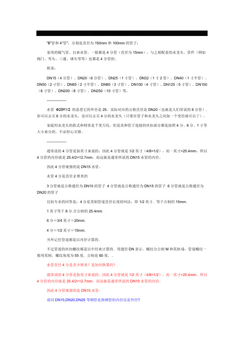 水管的尺寸