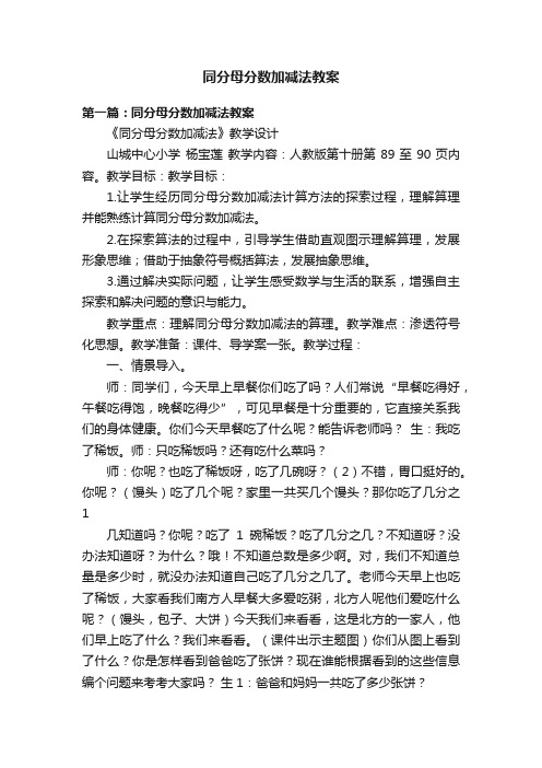 同分母分数加减法教案