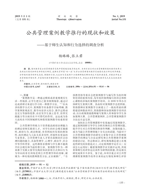 公共管理案例教学推行的现状和效果——基于师生认知和行为选择的调查分析