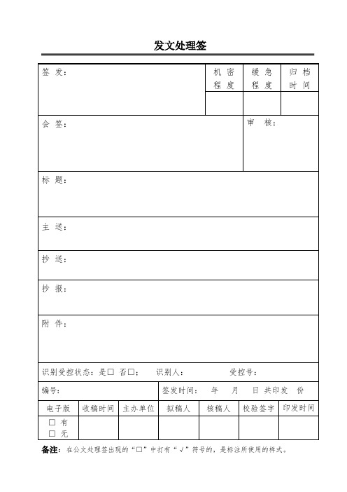 公文发文处理签