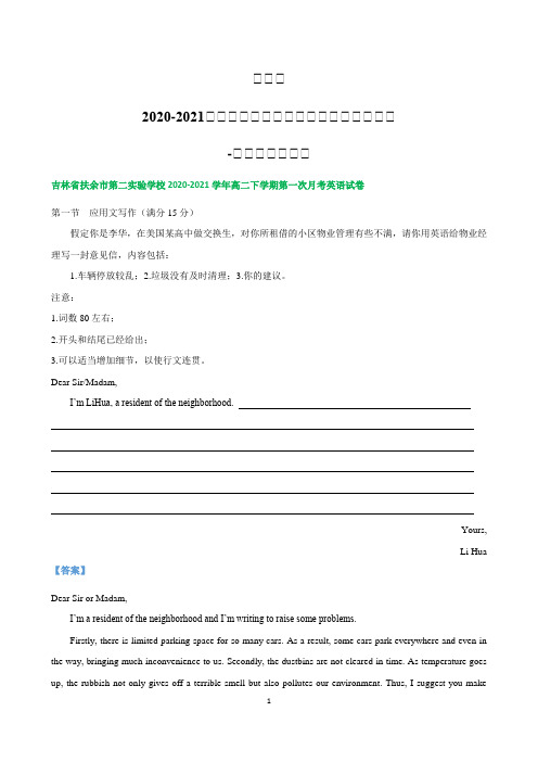 吉林省2020-2021学年高二下学期英语第一次月考试题汇编 应用文写作专题 Word版含答案