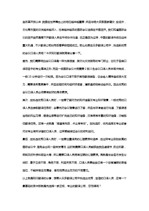 知行翻译：挑选优秀的会议口译人员,这3点很重要