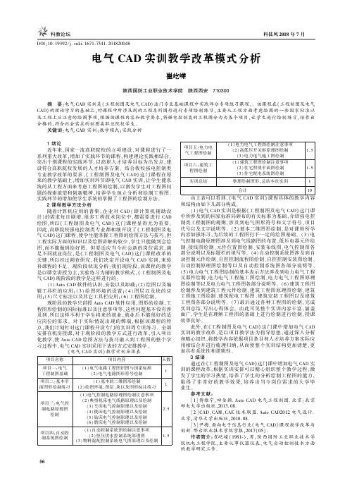 电气CAD实训教学改革模式分析