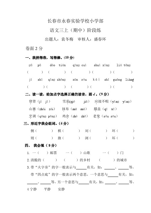 2014年长春版小学语文三年上册期中考试卷