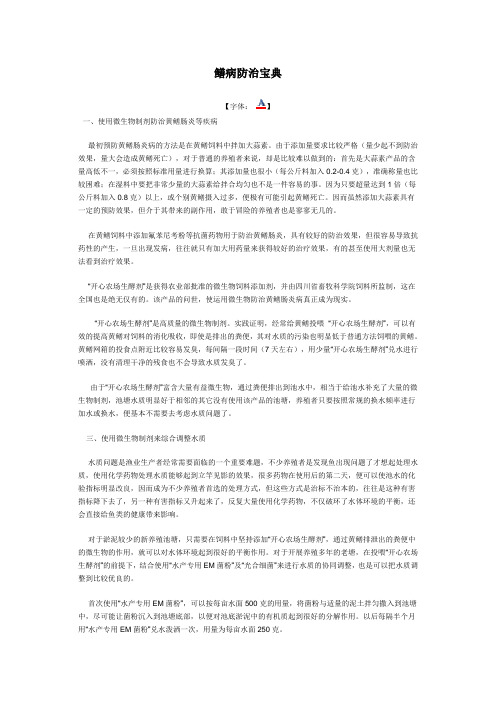 鳝病防治宝典