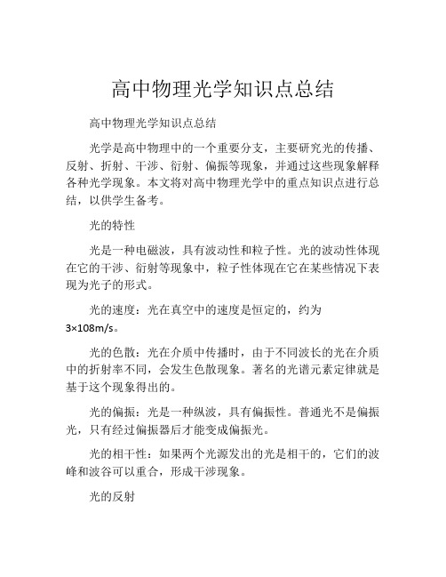 高中物理光学知识点总结