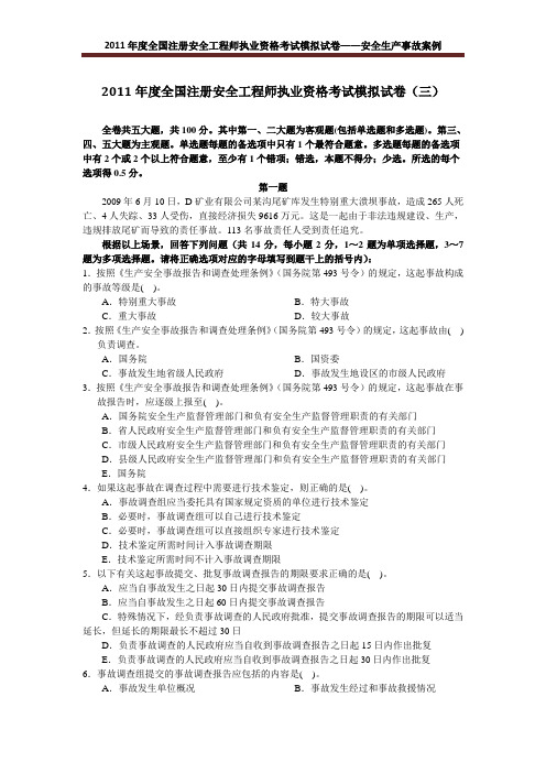 2011年案例模拟题三