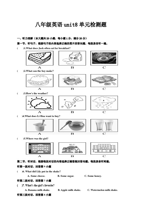 2020年人教版英语八年级上册Unit8单元测试卷(含答案)